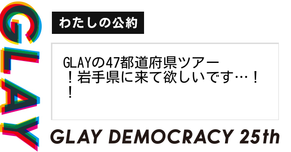 GLAY・NO DEMOCRACY (G-DIRECT限定Special)